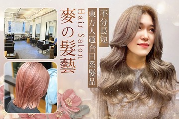 【高雄】麥の髮藝Hair Salon #GOMAJI吃喝玩樂券#電子票券#美髮