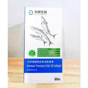 (10%蝦幣回饋/免運) 大研生醫 德國極品魚油軟膠囊 (60顆盒) 魚油 維生素E 保健品 保養 保健 健康 養身