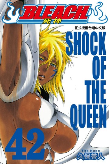 【電子書】死神 (42)