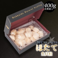 プレミアム玉冷(-70℃凍結ほたて生貝柱)400g