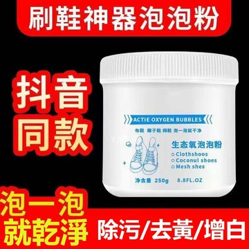 🔥臺灣出貨 48H🔥正品生態氧泡泡粉帆佈鞋去黃佈麵小白鞋泡鞋粉懶人洗鞋清潔劑神器