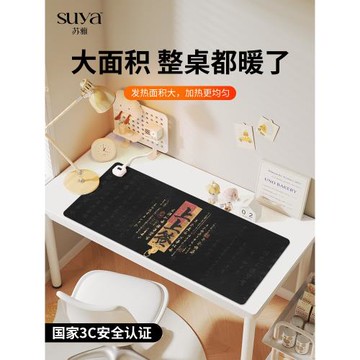 SUYA上上簽加熱鼠標墊超大發熱暖桌墊辦公室墊子桌面電腦鍵盤電熱板暖手桌墊