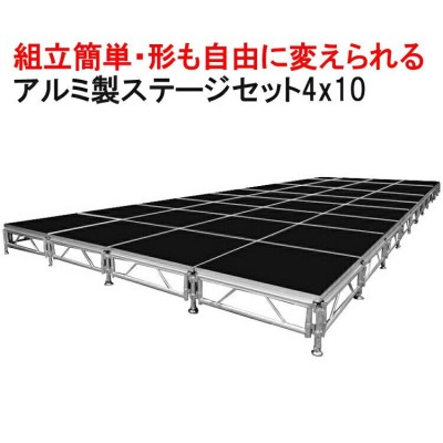 ステージ 3x5m 折りたたみ アルミ ステージセット 軽量 組立 朝礼台