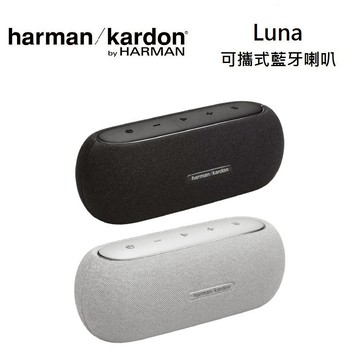 Harman Kardon 哈曼卡頓 Luna 可攜式藍牙喇叭 IP67防水防塵