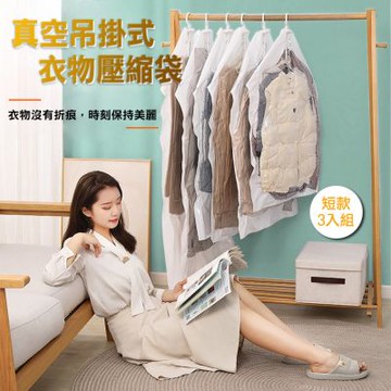 掛衣式真空衣物壓縮收納袋-短款(3件入) 附手動式泵浦