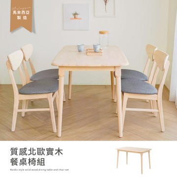 【H&D東稻家居】陸斯恩日系自然風四尺餐桌-120CM實木餐桌小麥色