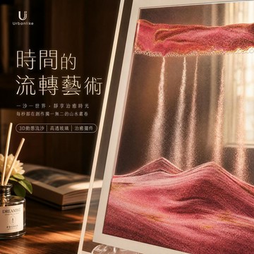 ⚡️台灣出貨⚡️流沙畫擺件 流沙沙畫 3D流沙畫擺飾 動態流沙沙漏畫 玻璃流沙畫 沙漏畫擺件 辦公室擺件 交換禮物