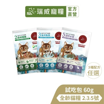 【瑞威寵糧】天然平衡 超級紅藜貓糧2號森林燉雞/3號海洋魚貝/5號湖畔水鱉