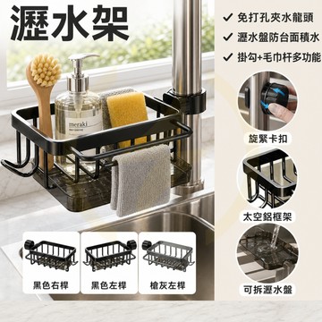 【急單找我 隔日到貨】 水槽置物架 瀝水架 水龍頭置物架 水槽瀝水籃 水槽瀝水架