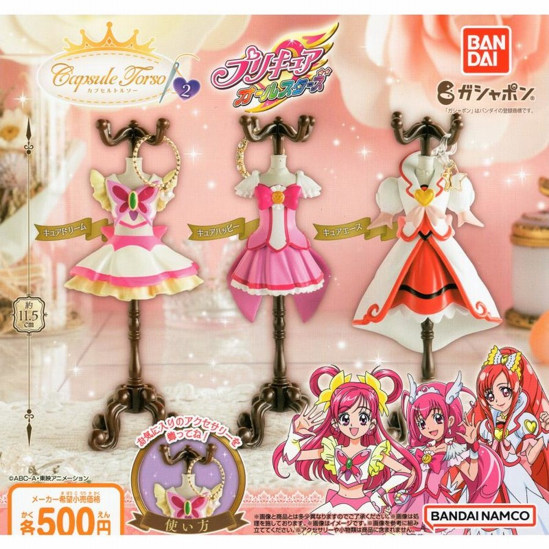 プリキュア オールスターズ カプセルトルソー2 全3種セット コンプ コンプリートセット | LINEショッピング