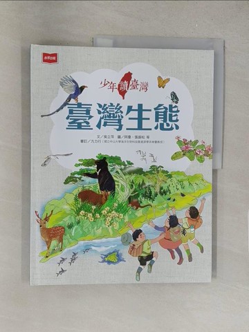 【書寶二手書T1／兒童文學_Y46】少年讀臺灣：台灣生態_九子, 程宜方, 顏寧儀, 吳建豐, 邱意惠, 阿曼, 張振松, 李憶婷