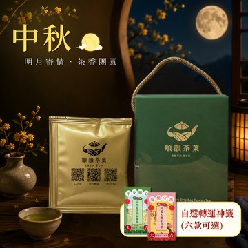 🏮轉運送幸福【順韻茶葉】[快速出貨]大禹嶺碧綠溪茶包提盒(15入/盒) - 茶包禮盒｜祈福神籤｜送禮首選｜茗茶傳情｜開運禮物｜環境友善茶葉｜自家茶園產製銷