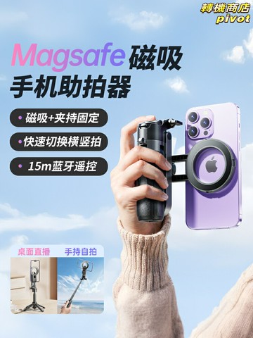 【磁吸便攜】自拍杆 三腳架 手機支架 藍牙自拍杆 拍照神器 落地支架 手持支架 迷你便攜 磁吸快拆 旅遊自拍 蘋果華為通用