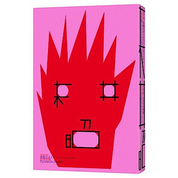 美好的炸藥家醜（台灣版獨家設計6款書籤，隨機出貨）【城邦讀書花園】