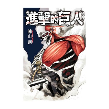 進擊的巨人愛藏版(2)