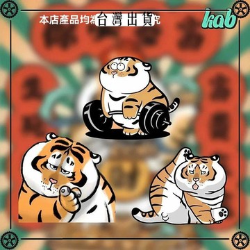 卡通貼畫胖虎汽車反光貼電動車車身裝飾防水個性創意汽車個性貼紙 可開發票✔Car Supplies 🚗臺灣出貨🚗