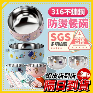 SGS檢驗合格👑 《食品級316不鏽鋼》 隔熱碗兒童碗 不鏽鋼碗 兒童隔熱碗 飯碗 小孩飯盒 耐摔防燙 飯碗 幼稚園碗