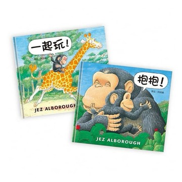 [附發票]信誼~抱抱+一起玩{樂步客 LoveBook}