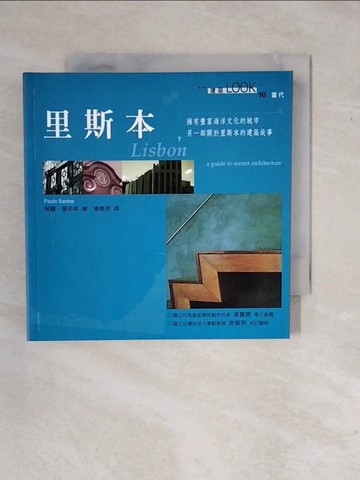 【書寶二手書T4／建築_XSW】里斯本_保羅．聖多斯
