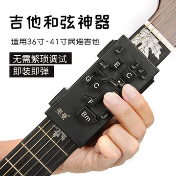 和弦神器 一鍵和弦器 和弦訓練器 吉他自學神器自動擋按弦初學者一鍵吉他和弦神器懶人吉他輔助神器【MJ26995】
