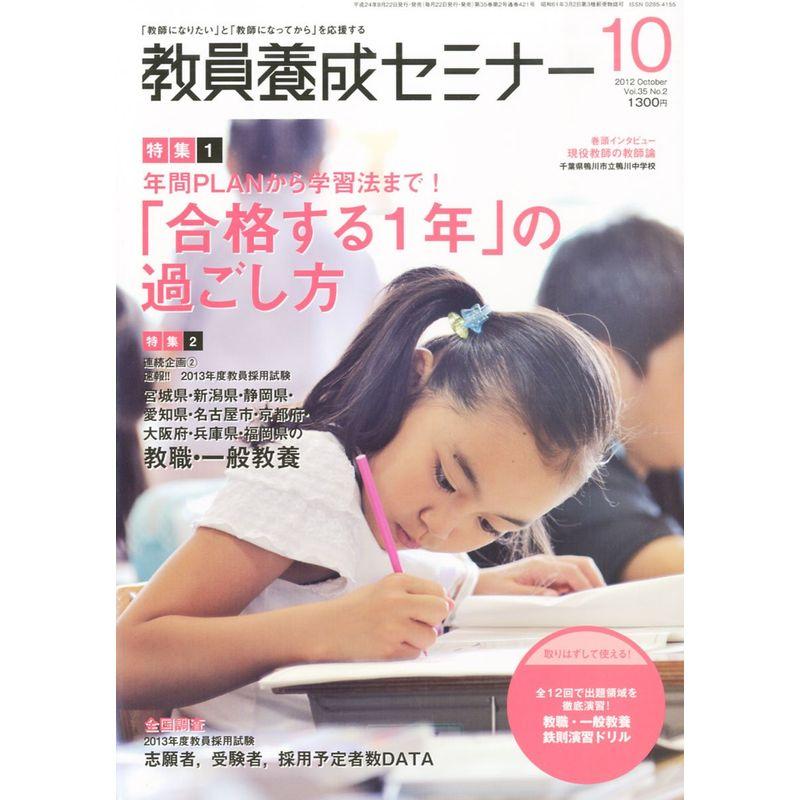 教員養成セミナー 2012年 10月号 雑誌