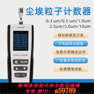 【全網低價 可打統編】潔凈室塵埃粒子計數器無塵車間便攜手持式粉塵顆粒檢測儀打印記錄