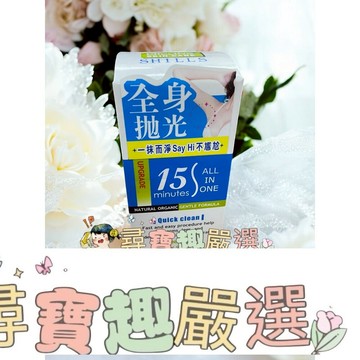 SHILLS 舒兒絲乾淨舒爽整理毛髮乳霜50ml 公司正品現貨 F04-1