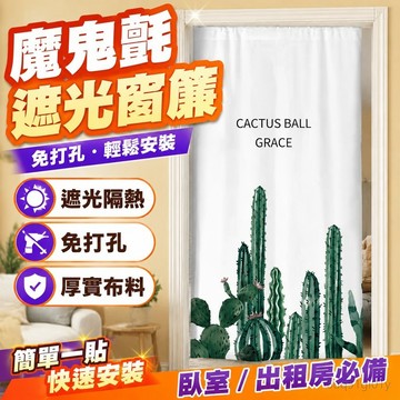 遮光窗簾 魔鬼氈窗簾 ins風魔鬼氈自粘小窗簾布藝遮擋簾免打孔臥室出租房簡易隔斷門簾 遮陽 櫃簾 黏貼式 窗簾 免打孔
