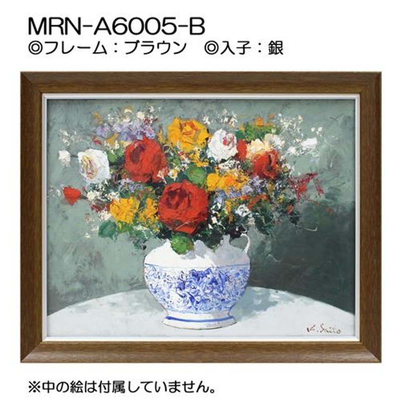 油彩額縁 MRN-A6005-A P4 号(333×220)（UVカットアクリル仕様 木製