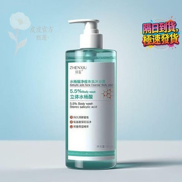 🔥【粉痘肌專用】臻羞水楊酸香氛沐浴露 沐浴露 沐浴乳 痘痘 清潔控油 持久留香溫和 男女通用身體護理深層清潔肌膚清爽肌膚
