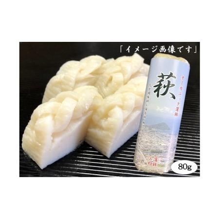 ふるさと納税 国産鮮魚100％ 化学調味料・保存料無添加かまぼこ 焼き抜き蒲鉾「萩」8本 山口県萩市