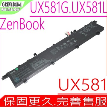 ASUS  UX581GV UX581LV C42N1846 電池 華碩 ZenBook UX581G UX581L C42N1846-1 OB200-0349000