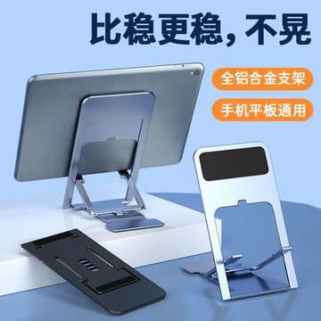 ✨壹灣出貨✨爆款Z11直播平闆金屬折疊支架創意桌麵氧化鋁閤金手機禮品支架直 JFAC