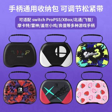 手柄飛智收納包手柄包游戲硬殼EVA通用xboxswitchprops5北通