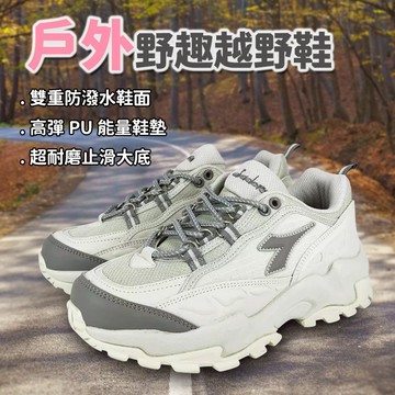 DIADORA迪亞多那 戶外野趣越野鞋 女運動鞋 女鞋 老爹鞋 越野鞋 戶外 登山鞋 防潑水 透氣 緩衝 吸震 止滑 米