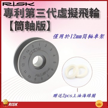 筒軸版 RISK第三代自行車虛擬飛輪 鏈條固定器 鏈條上油器 筒軸吊鏈器 鏈條擋鏈器勾鏈器 貫穿軸導鏈器 桶軸桿固鏈器