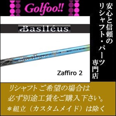 トライファス バシレウス（ウッド用シャフト）TRIPHAS Basileus Zaffiro2・ザフィーロ2・スリーブ付シャフト対応 |  LINEショッピング