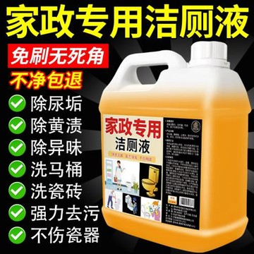 潔廁靈除垢除臭清香型廁所清潔劑智能馬桶強去污垢尿堿黃漬%