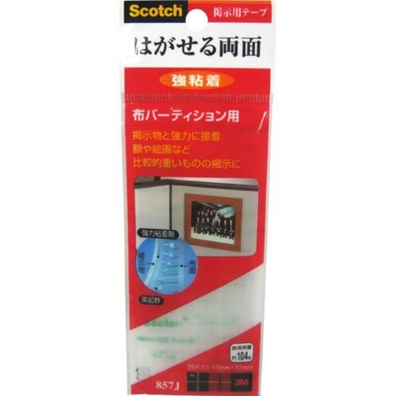 ニトムズ 超強力両面テープ 粗面用 20mm×4m T4593 10巻入り - 3