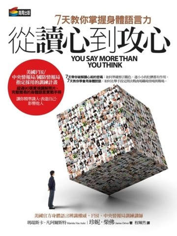 從讀心到攻心[二手書_良好]