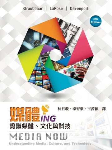 媒體ING：認識媒體、文化與科技[二手書_普通]