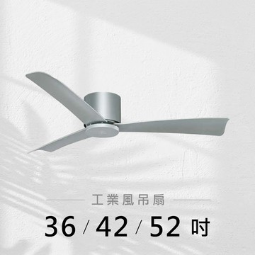 36-52吋 DC變頻循環吸頂吊扇｜L01-26633C