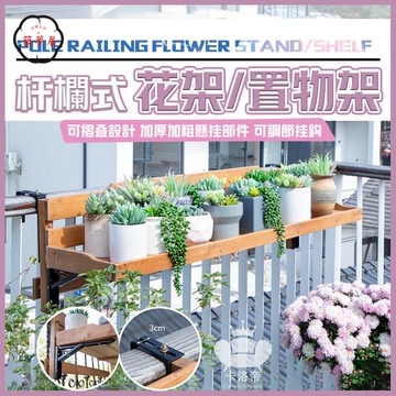 免運 【陽臺花架置物架 可開發票】宅配免運 欄桿花架 木質可折疊 多肉盆栽架 室內掛式花盆架 窗臺懸掛置物架 97工廠直銷 全館折扣 售後保障 特惠/可開發票 5m72