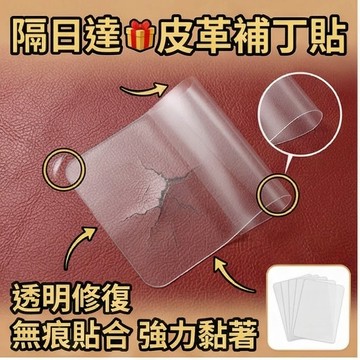 隔日達🎁皮革修複 補丁貼 貓抓皮修補 沙發皮革修補貼片 皮革修補貼片 皮椅修補 補皮椅 沙發補丁 修補貼 沙發修補貼片