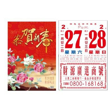 EB 2027年 民國116年 4K 直式 招貼紙 傳統 手撕 日曆 掛曆 X3本/組 4B4BU-1 (4713906103046)