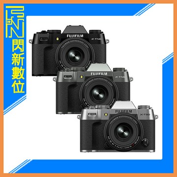 搶券最高折320｜現貨~128G全配組~ FUJIFILM 富士 X-T50 單機身(XT50,公司貨)