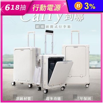 【Arlink】多功能前開式硬殼防刮鋁框行李旅行箱 德國拜耳100%純PC