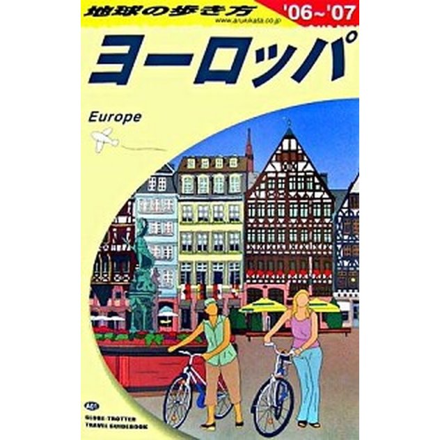 地球の歩き方  Ａ　０１（２００６〜２００７年  ダイヤモンド・ビッグ社 ダイヤモンド・ビッグ社（単行本） 中古