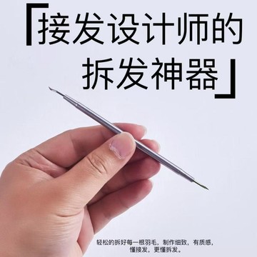 ⚡️本島直出⚽️羽毛拆發神器專用理髮師專業手工工具拆發工具