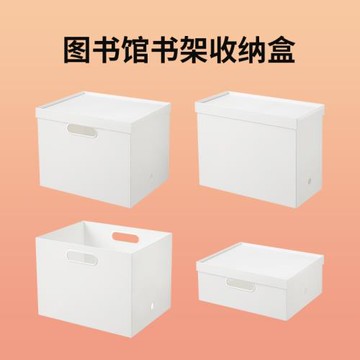 圖書館書架收納盒桌面雜物收納筐抽屜式防塵家用廚房宿舍整理神器